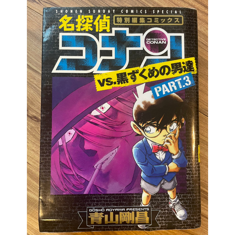 名探偵コナン　コミック　まとめ売り 名探偵コナン黒ずくめの組織 まとめ売り]名探偵コナンvs.黒
