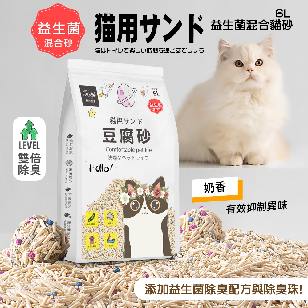 老牌Rolife益生菌混合貓砂 完美比例 益生菌混合砂 豆腐砂 益生菌貓砂 豆腐混合砂 除臭珠貓砂 澎潤土混砂 除臭貓砂 | 蝦皮購物
