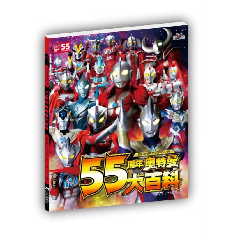 全新 奧特曼英雄集結立體書 珍藏版 全英雄集結 附贈賽羅奧特曼面具 簡體版 | 蝦皮購物