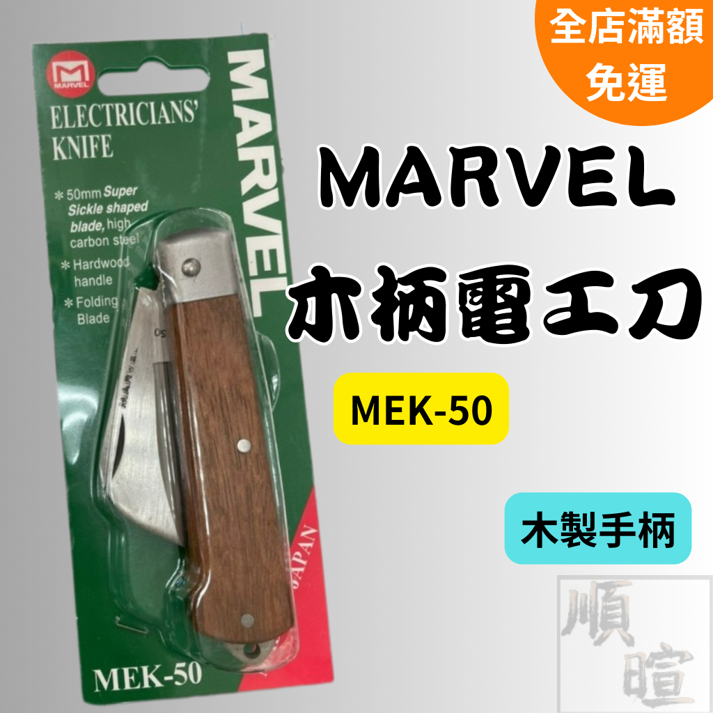 Marvel MEK-50 Electricians Knives Carbon Steel JAPAN Made Professional