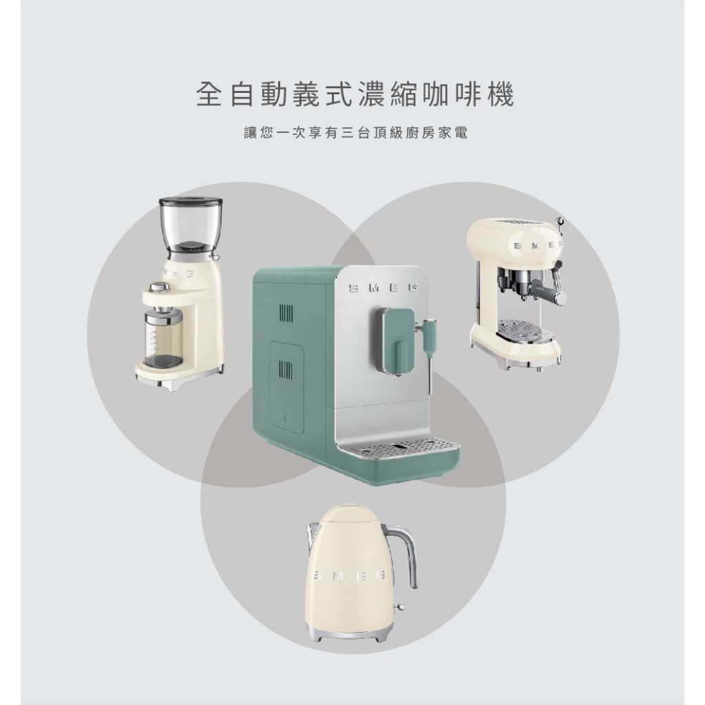 SMEG】義大利全自動義式咖啡機(BCC12款)-珍珠白| 蝦皮購物