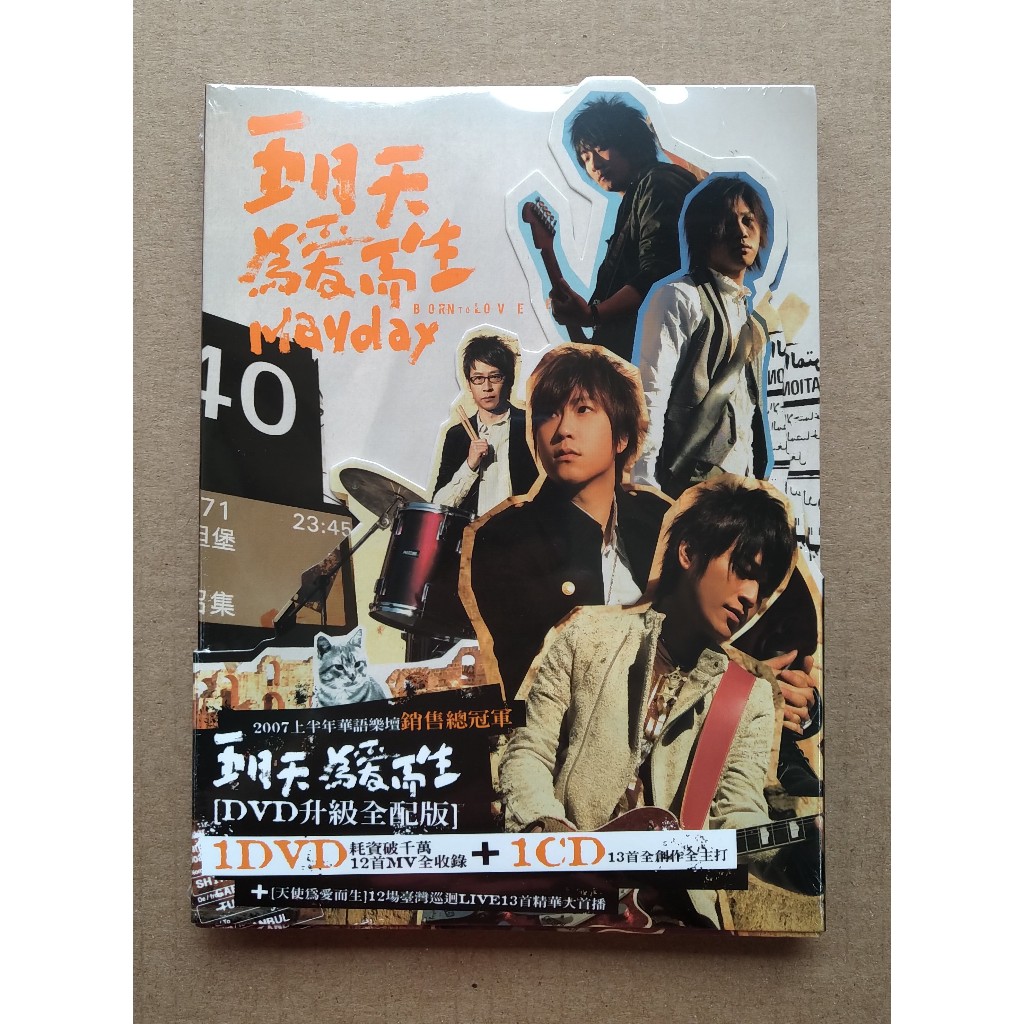Mayday 五月天為愛而生CD+DVD 升級全配版台灣正版全新| 蝦皮購物