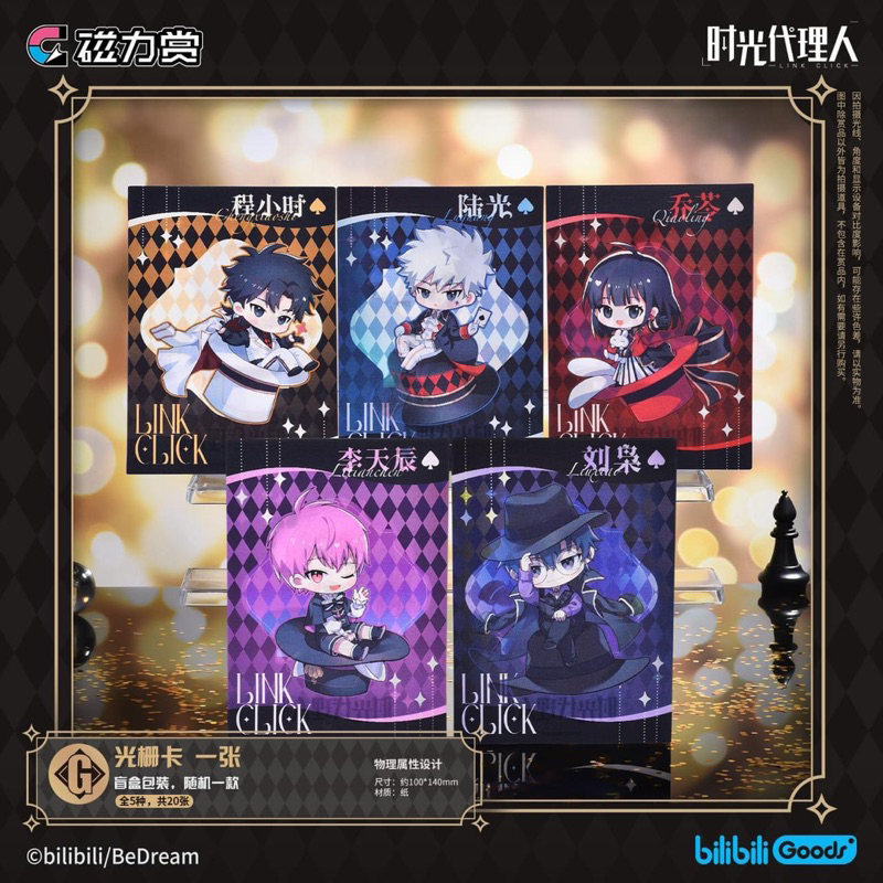 時光代理人 劉梟セット 時光代理人 磁力賞 劉梟 リウシャオ