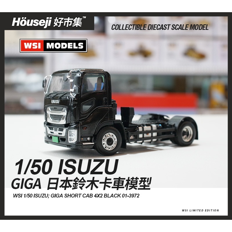 新品 WSI 1/50 ISUZU いすゞ GIGA ギガ ショートキャブ 4x2 トレーラー 