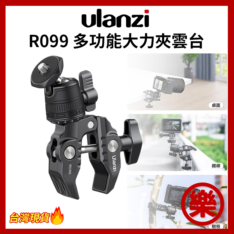 Ulanzi R099 雲台大力夾 多功能大力夾雲台 可360°旋轉球形雲臺 雲台 1/4螺絲接口 承重1.5kg | 蝦皮購物