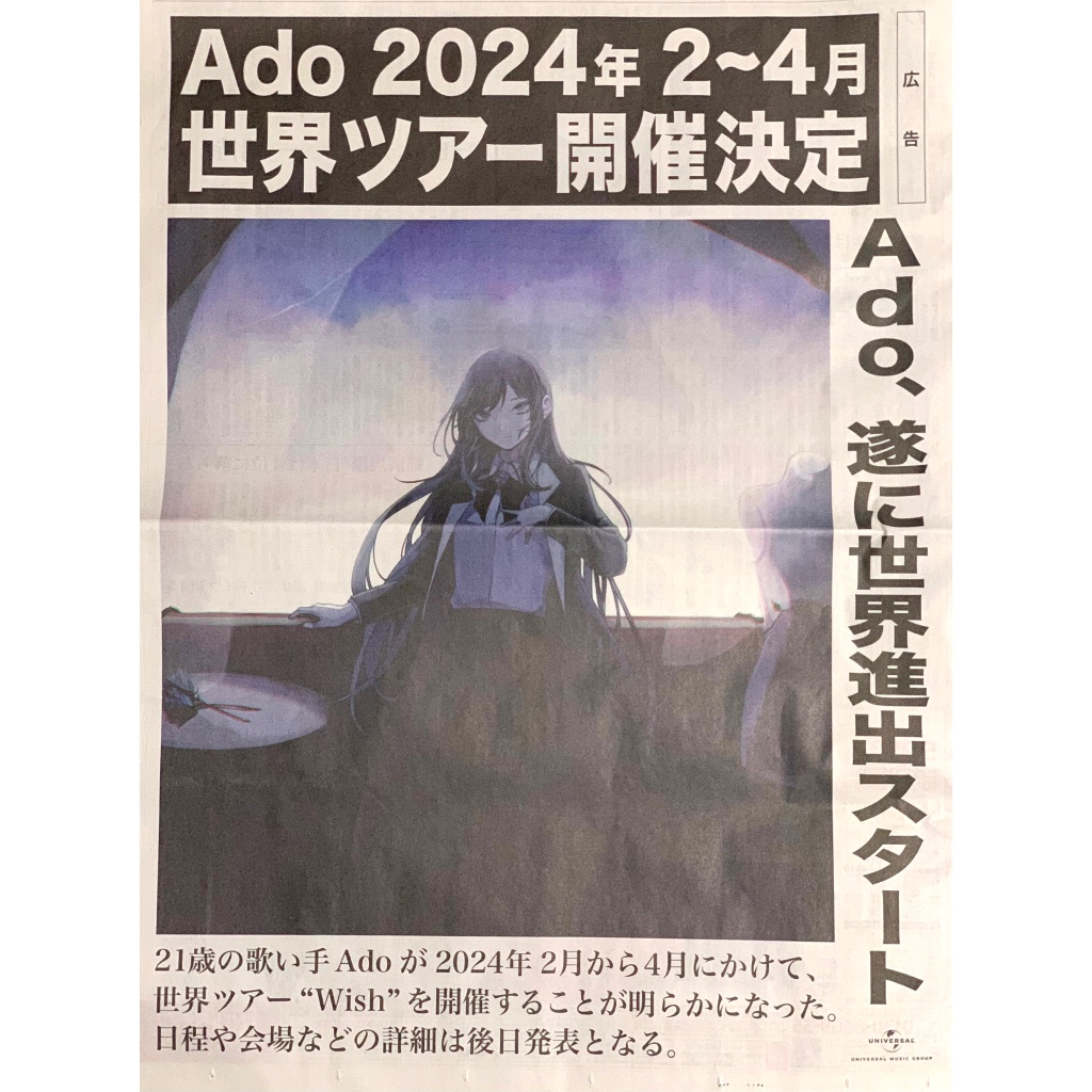 Ado 朝日新聞 世界ツアー開催決定 号外 - 国内アーティスト