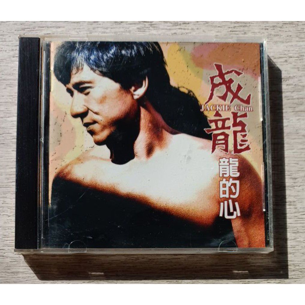 成龍 龍的心 二手CD 附寫真歌詞 怎麼會 我用了多少愛 我明白你 讓我做你的男人 陪你哭陪你笑 再見寧願在夢中 | 蝦皮購物