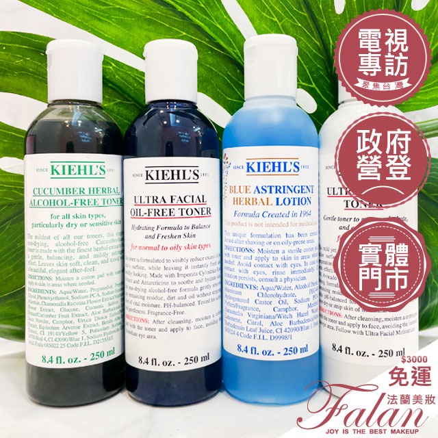 蝦皮罕見專櫃貨契爾氏KIEHL'S 藍色收斂水/冰河保濕無油清爽/冰河保濕