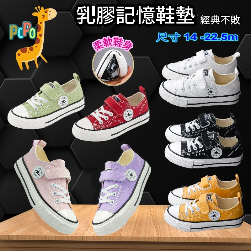 POPO 童鞋 台灣發貨 現貨在台 中童 大童 低筒 兒童帆布鞋 兒童板鞋 兒童高筒帆布鞋 兒童餅干鞋 男童鞋 女童鞋 | 蝦皮購物