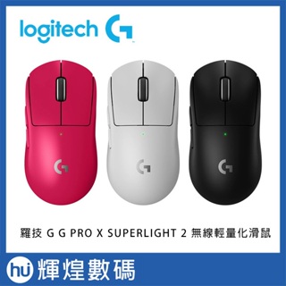 Logitech G Pro X Superlight｜優惠推薦- 蝦皮購物- 2024年1月