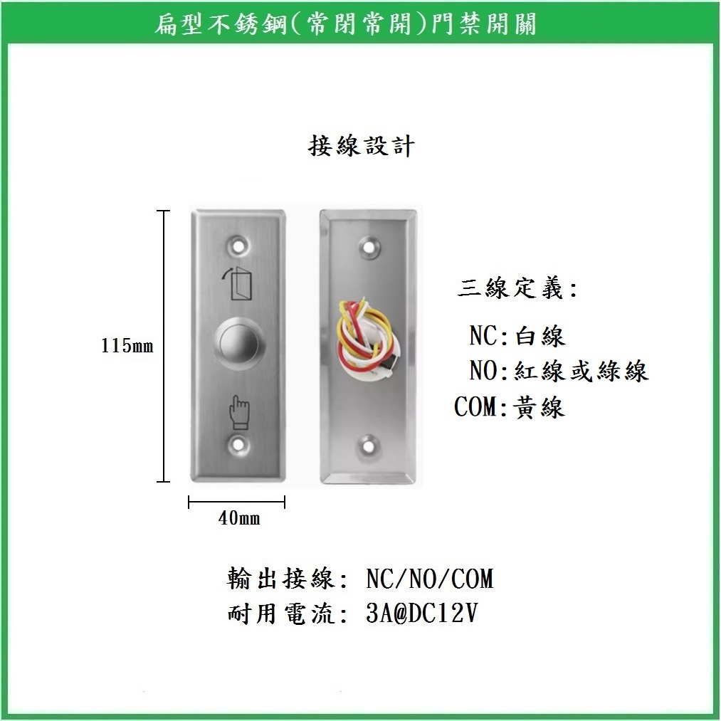鎖匠之家】含稅門禁開關門禁按鈕開門按鈕不銹鋼塑料鋁合金紅外線