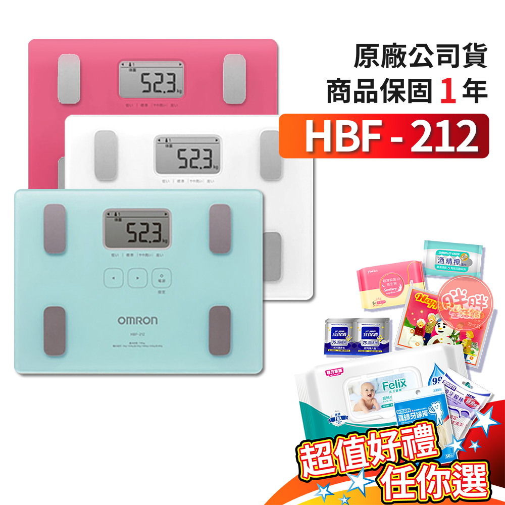 OMRON 歐姆龍HBF-212 體重體脂肪機體重計體脂肪計HBF212 212 【胖胖