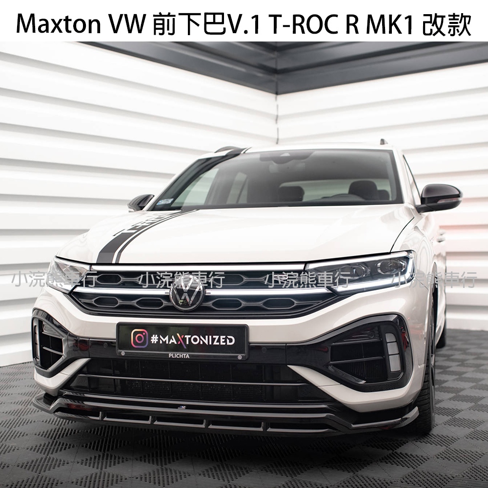 Maxton VW 福斯T-roc r trocr 前下巴V1 前唇VW-T-ROC-1-R-FD1G+FD1RG | 蝦皮購物