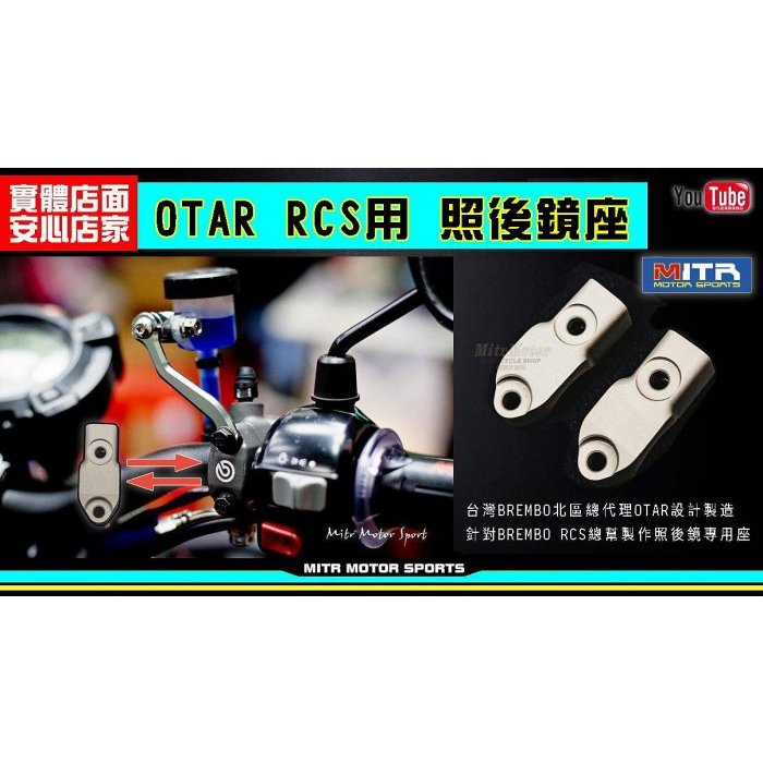 麥可倉庫機車精品【OTAR 鋁合金車鏡座照後鏡座後照鏡座】RCS 鏡座總泵底座BWS FORCE SMAX | 蝦皮購物 麥可倉庫機車精品【OTAR 鋁合金車鏡座照後鏡座後照鏡座】RCS 鏡座總泵底座BWS FORCE SMAX | 蝦皮購物