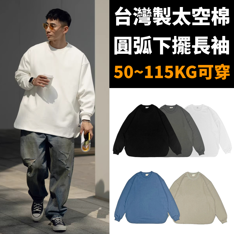 ［特價$169→$129］【柔軟太空棉】後面拉鍊長袖上衣