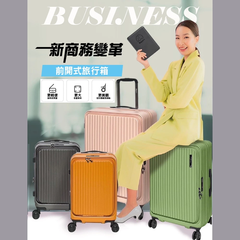 Nuport萌象 第三代 20吋 24吋 26吋 28吋行李箱 前開式行李箱 上掀式行李箱