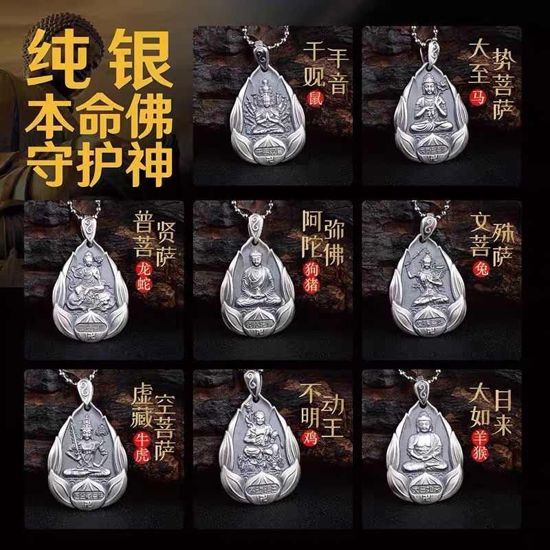 99純銀虛空藏菩薩本命佛吊墜守護神十二生肖普賢菩薩純銀男士項墜 99純銀虛空藏菩薩本命佛吊墜守護神十二生肖普賢菩薩純銀男士項墜