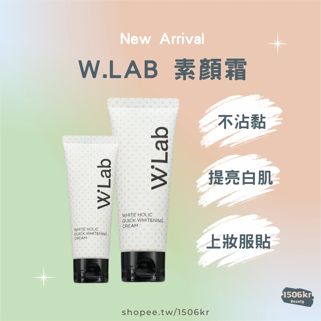 【1506kr】 W.lab 「韓國進口」 素顏霜 Wlab 50ml | 蝦皮購物