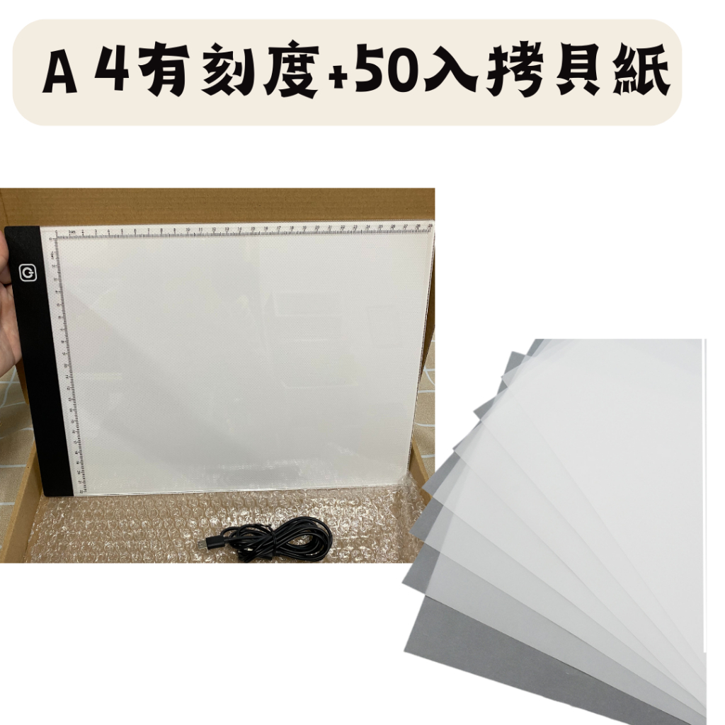 LED手繪板 A4 A5 透光繪畫板 拷貝台 發光板 繪畫 透寫台 漫畫 無極調光 有刻度 無刻度 描圖燈板 臨摹臺 | 蝦皮購物