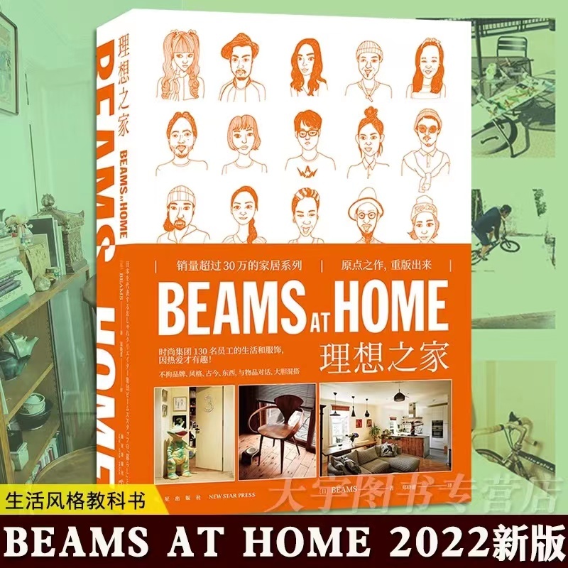 BEAMS AT HOME 1-4 & BEAMS ON LIFE 合計5冊 BEAMS AT HOME 1-4 & BEAMS ON LIFE 合計5冊 - メルカリ