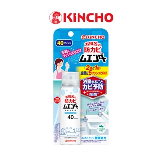 【KINCHO金鳥】浴室防黴定量噴霧 | 40回