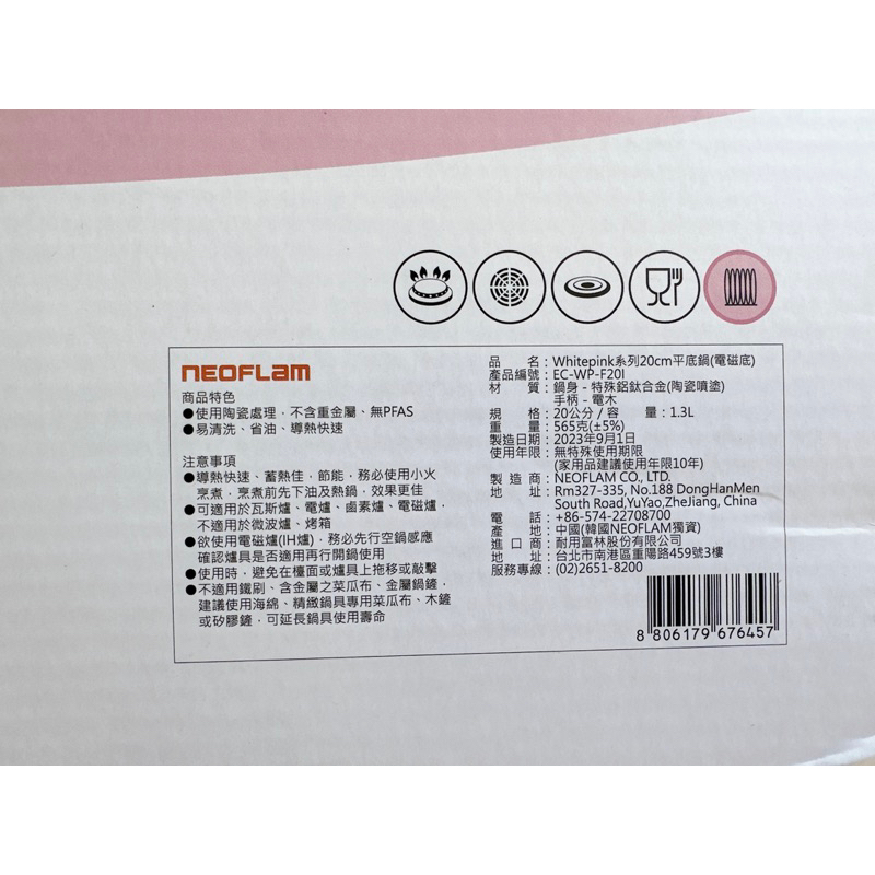 [全新]NEOFLAM Whitepink系列20cm平底鍋(電磁底) 粉紅色 電磁爐可用 | 蝦皮購物