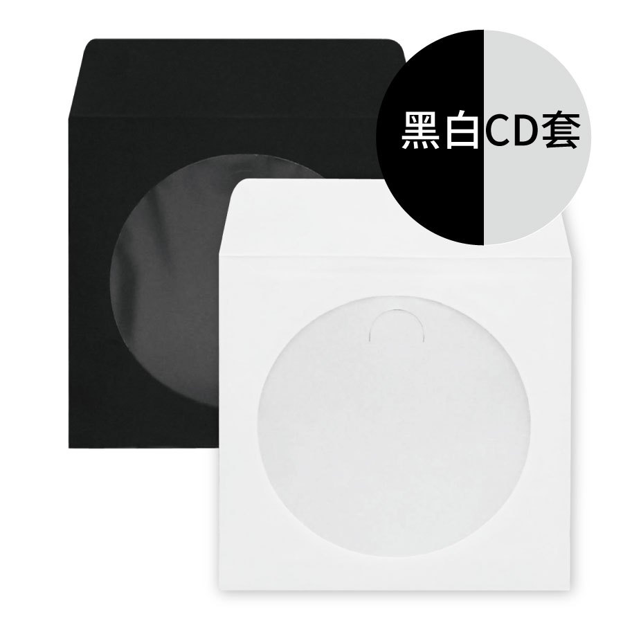 CD/DVD光碟紙袋/CD紙套/DVD收納紙袋/CD收納紙袋/黑色CD紙套/100個/63元 | 蝦皮購物
