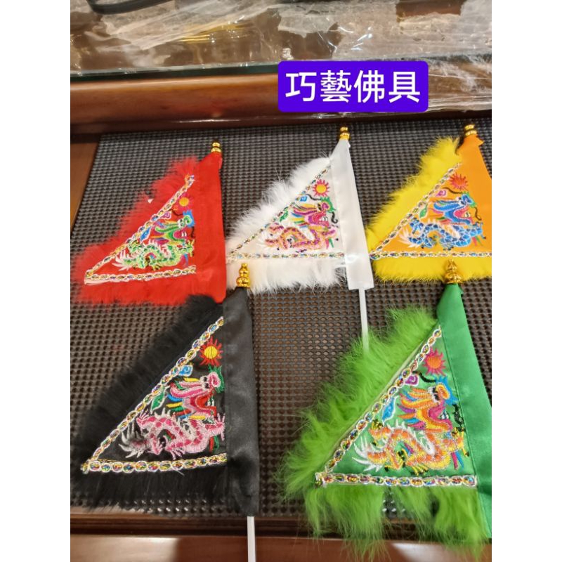 （巧藝佛具）平繡五方旗/五營旗/五色令旗/中壇元帥/三太子/神明用 | 蝦皮購物