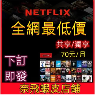 Netflix｜優惠推薦 - 蝦皮購物 - 2024年4月