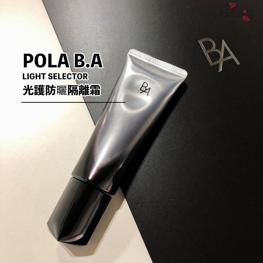 POLA》リニューアルBAライトセレクター - 日焼け止め