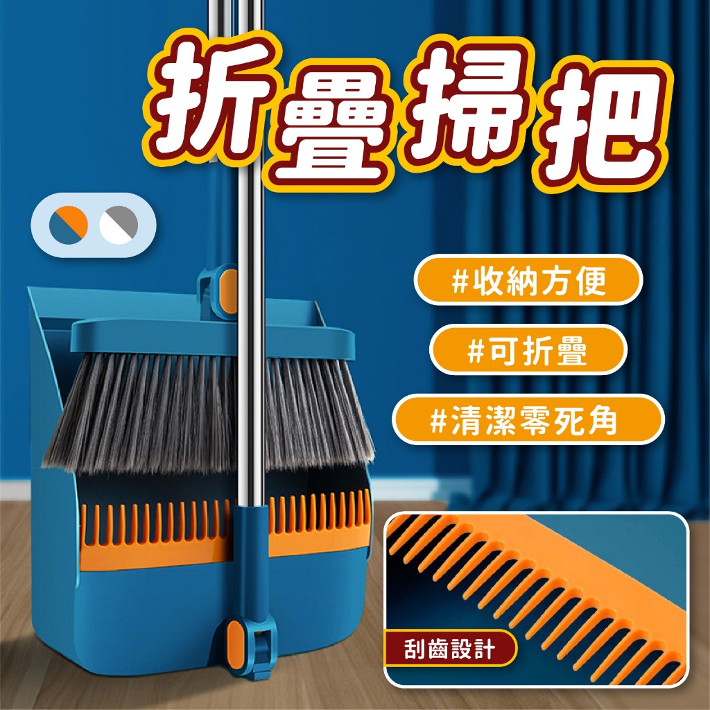 站立式掃把組🧹折疊掃把 打掃用具 掃帚 打掃 居家清潔 掃具 掃把畚箕 掃把 掃把組 掃把畚箕組 掃地 畚箕 掃除用具 | 蝦皮購物