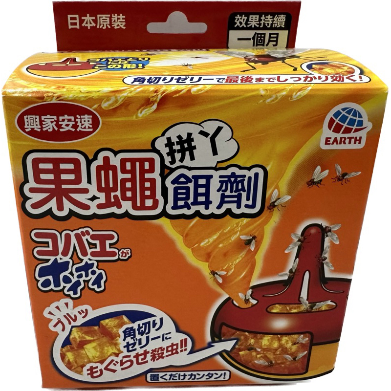 興家安速果蠅餌劑1入-附發票 | 蝦皮購物