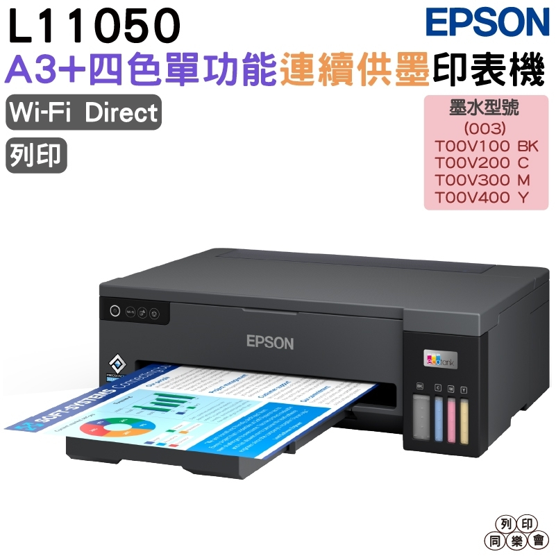 Epson L11050 A3四色單功能連續供墨印表機 加購墨水 最長保固4年 蝦皮購物 0726