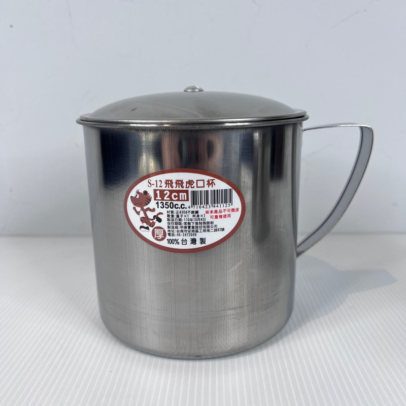 拔跟麻的大秘寶』台灣製不銹鋼杯不鏽鋼口杯白鐵口杯漱口杯水杯7 9 10