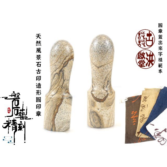 磐※石藝精刻》※§【嚴選卍紋路優美天然南非風景石墜印章】【免刻工