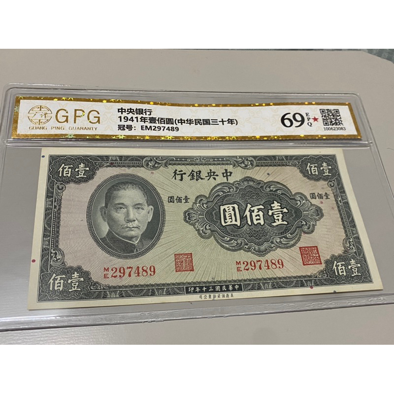 民國三十年中央銀行壹佰圓鈔認証鈔近全新品項保真 | 蝦皮購物
