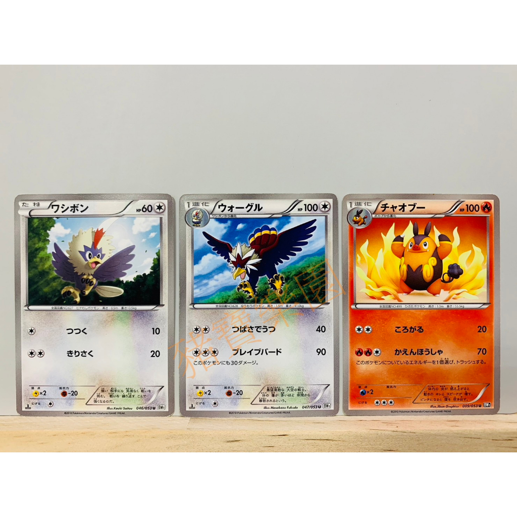 【豬寶樂園】 PTCG 日版 絕版 寶可夢卡牌 BW 神奇寶貝卡 毛頭小鷹 勇士雄鷹 炒炒豬 寶可夢中心 日文版 桌遊 | 蝦皮購物