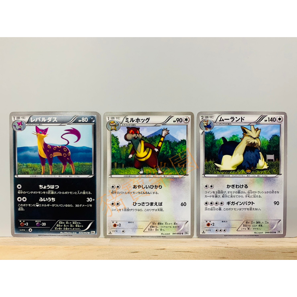 【豬寶樂園】 PTCG 日版 絕版 寶可夢卡牌 BW 神奇寶貝卡 酷豹 步哨鼠 長毛狗 寶可夢中心 日文版 桌遊 卡牌 | 蝦皮購物
