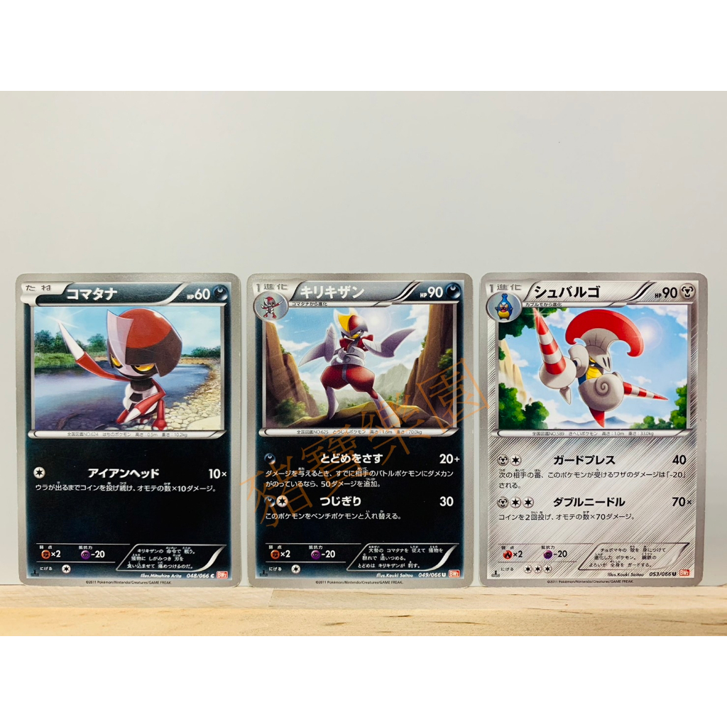 【豬寶樂園】 PTCG 日版 絕版 寶可夢卡牌 BW 神奇寶貝卡 駒刀小兵 劈斬司令 騎士蝸牛 寶可夢中心 日文版 桌遊 | 蝦皮購物