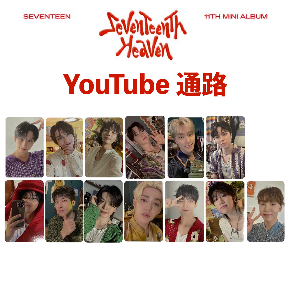 微音樂💃現貨/售完為止YT通路特典小卡SEVENTEEN - HEAVEN 迷你十一輯