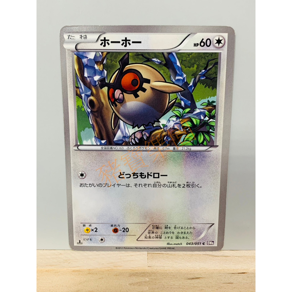 【豬寶樂園】 PTCG 日版 絕版 寶可夢卡牌 BW 神奇寶貝卡 尼多后 咕咕 麻麻小魚 寶可夢中心 日文版 桌遊 卡牌 | 蝦皮購物