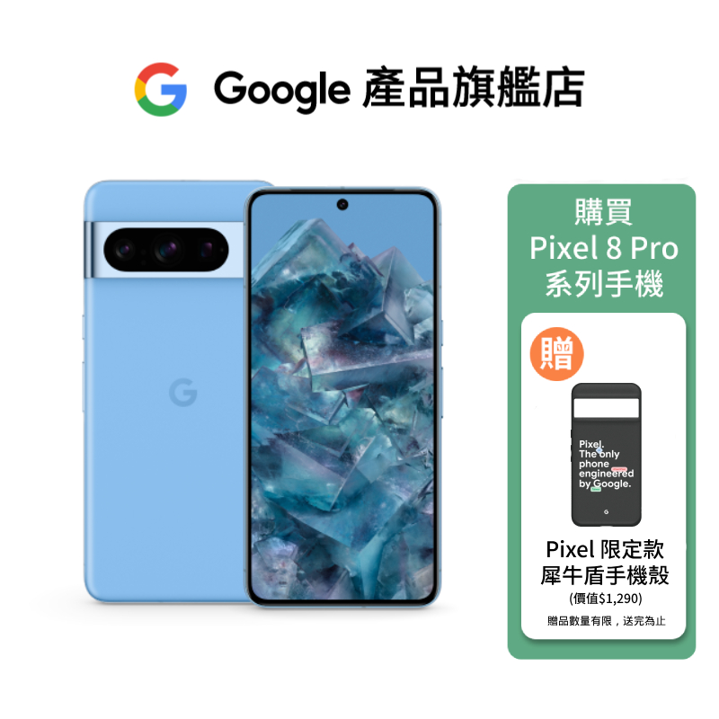 Google Pixel 8 Pro 12GB/256GB (5G)【Google產品旗艦店】 | 蝦皮購物
