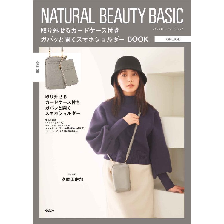 ☆AP'S日雜☆日文MOOK雜誌附錄【NATURAL BEAUTY BASIC 灰棕隨身斜背包+