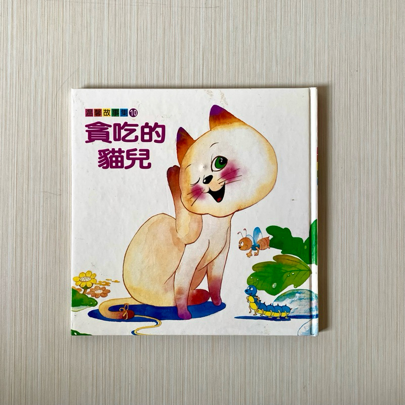 新品 台湾絵本13冊/中国語/繁体字/台灣中文/童書/故事書/正體字
