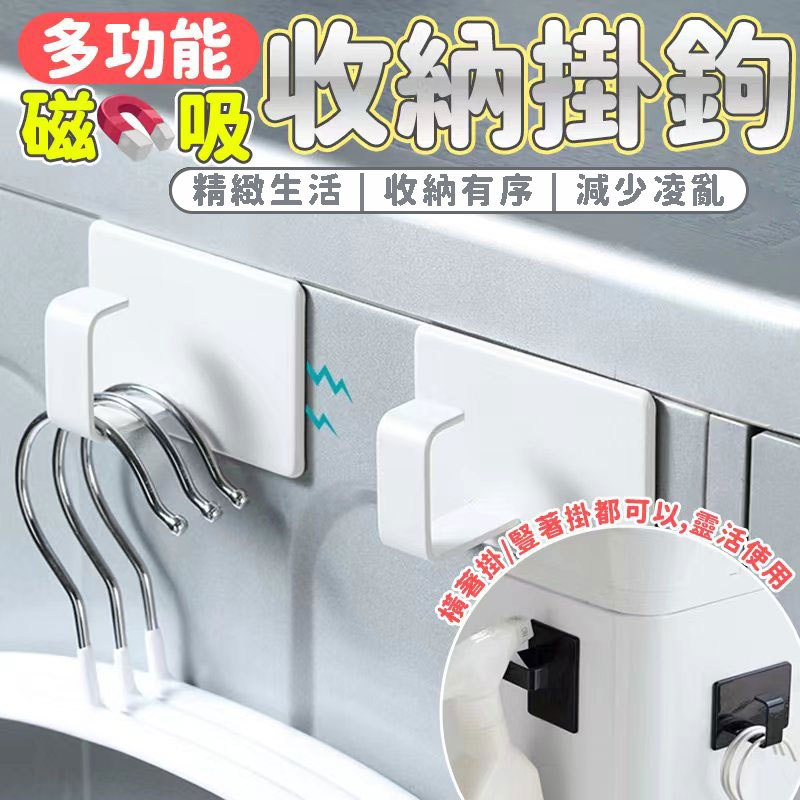 多功能磁吸收納掛勾 免釘掛鈎收納