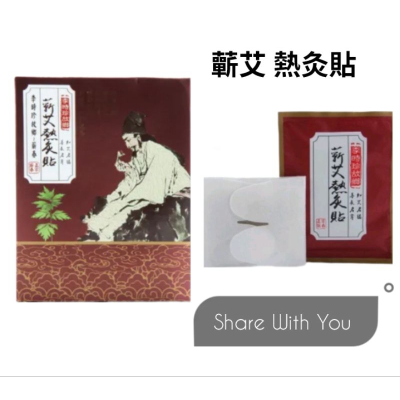 【李時珍故鄉】蘄艾 熱灸貼 | 蝦皮購物