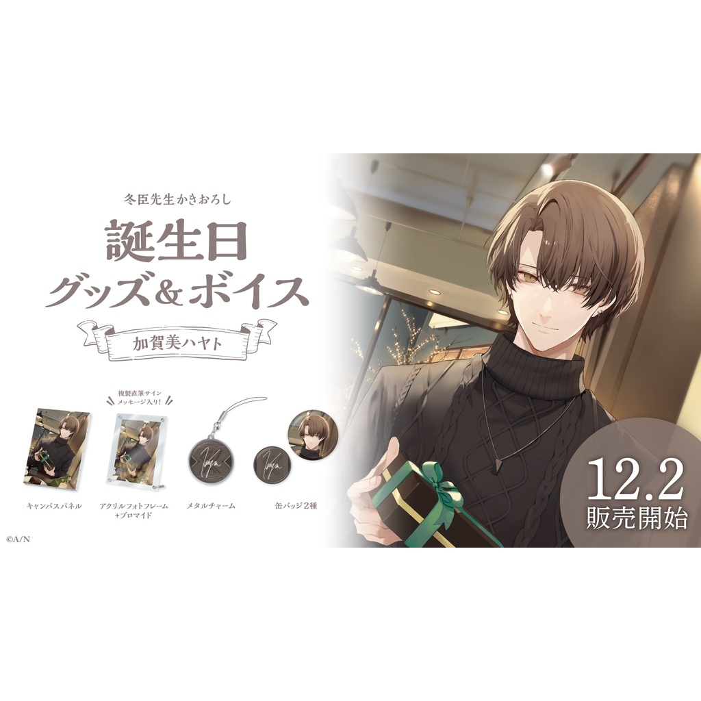 にじさんじ彩虹社nijisanji】◇加賀美ハヤト加賀美準人◇生日套