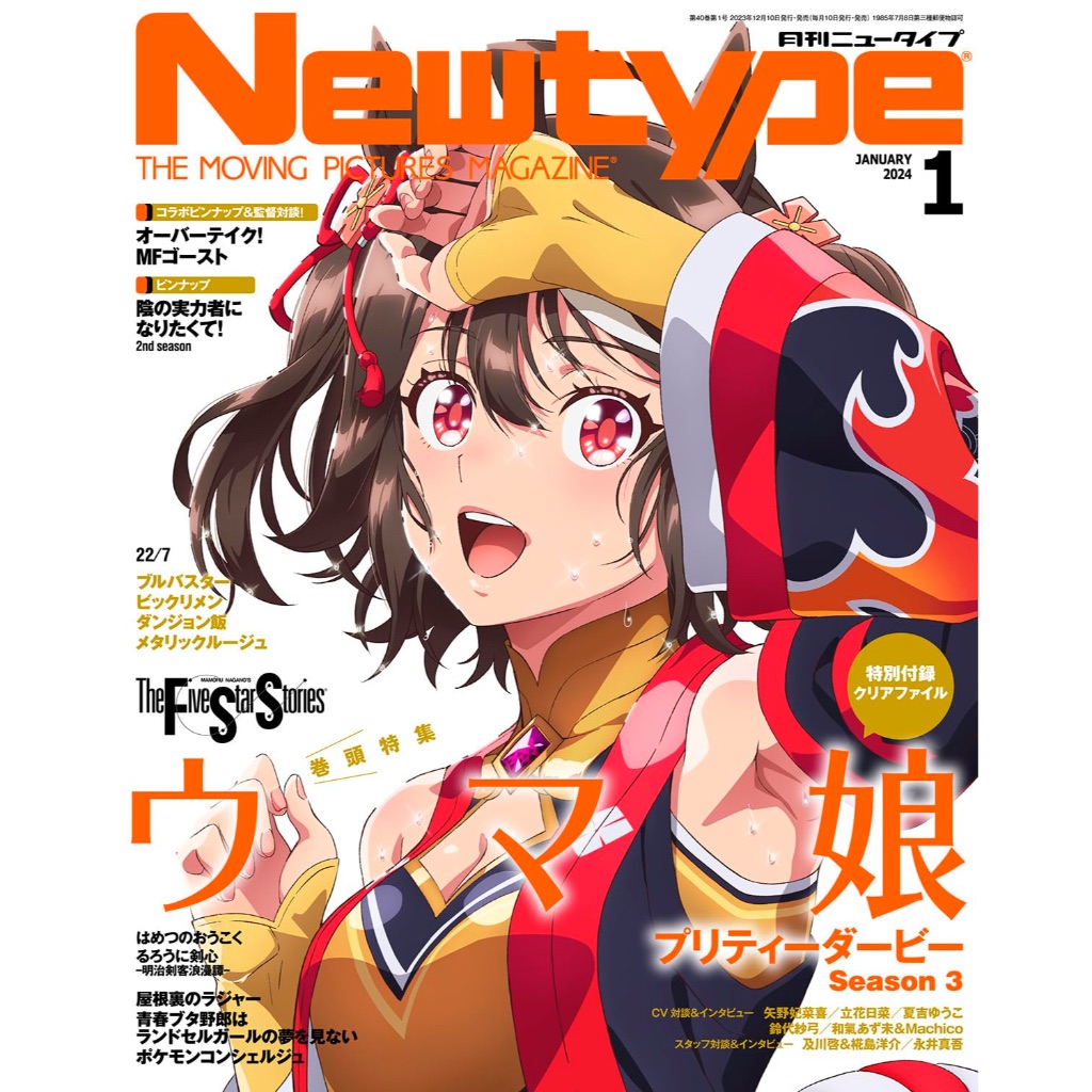 呪術廻戦 月刊Newtype 2021年2月号 - 少年漫画