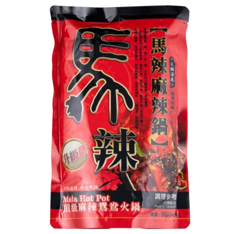 馬辣-麻辣鍋 火鍋湯底 / 800g /頂級麻辣鴛鴦火鍋 | 蝦皮購物