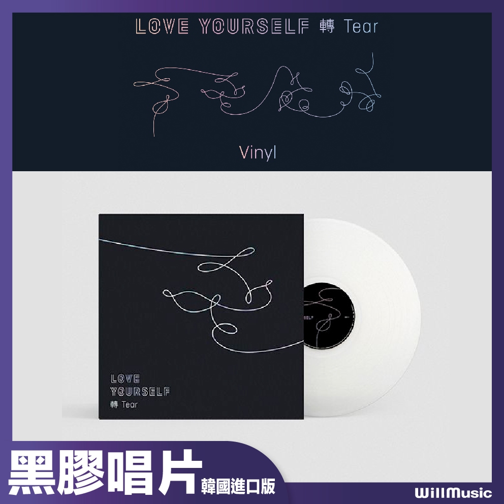微音樂💃現貨防彈少年團BTS - LOVE YOURSELF 轉'TEAR' LP 黑膠唱片